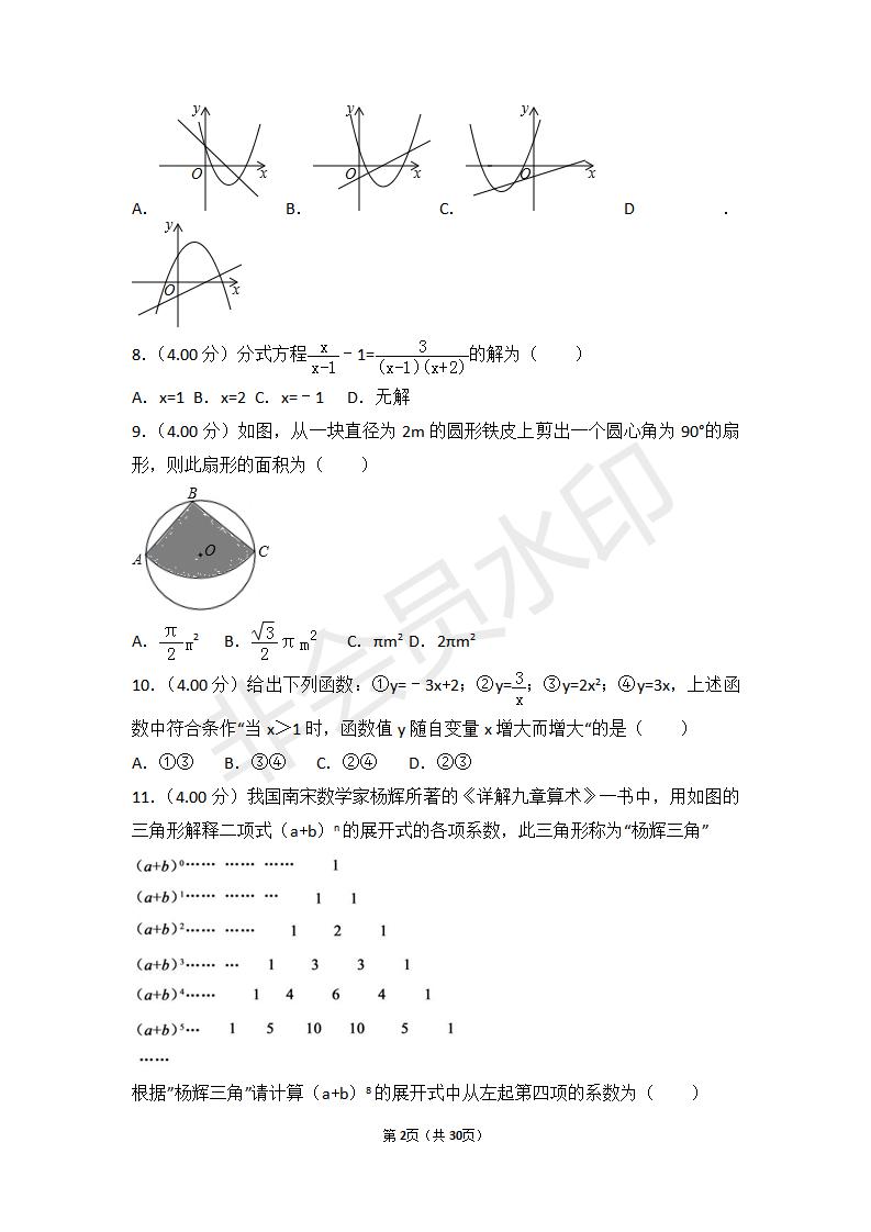 山东省德州市中考数学试卷(ZKSX0091)