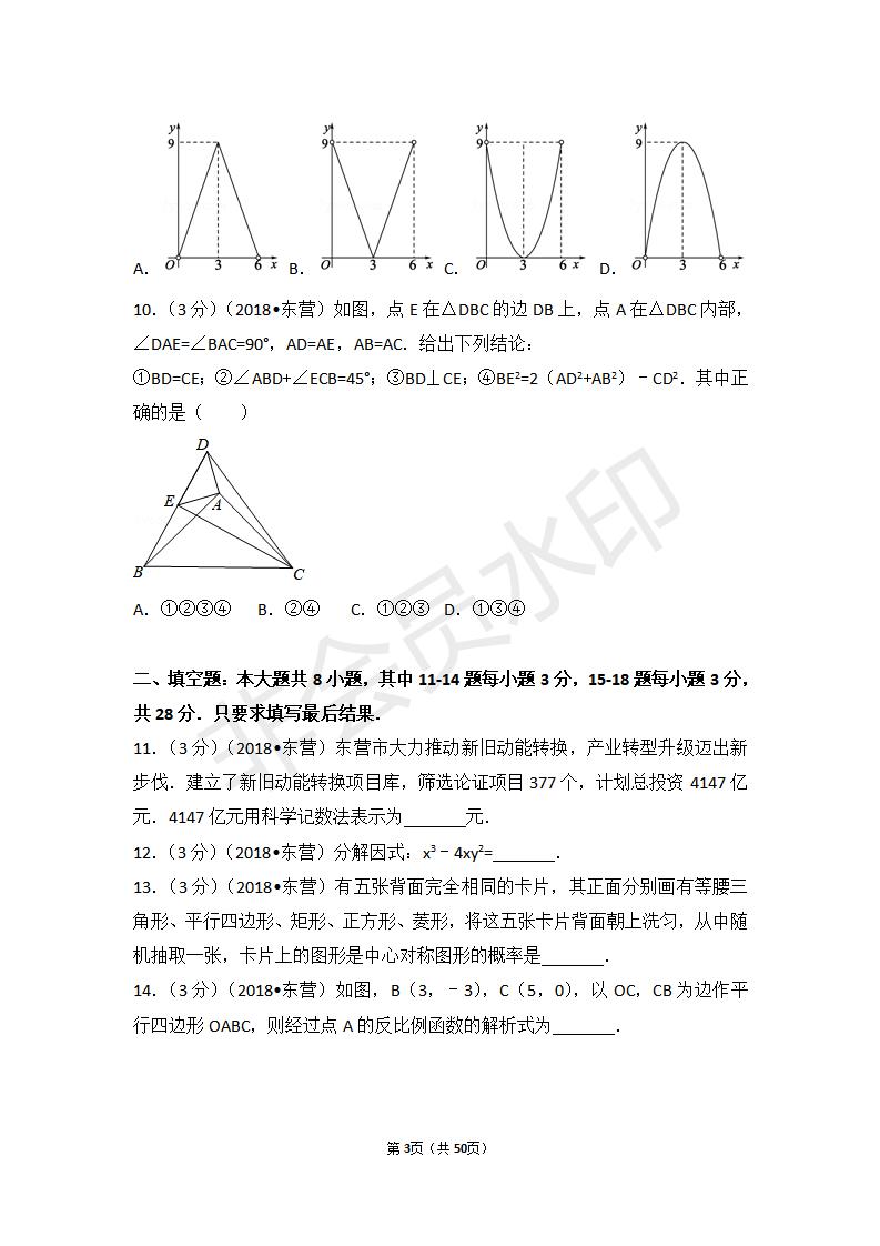 山东省东营市中考数学试卷(ZKSX0092)