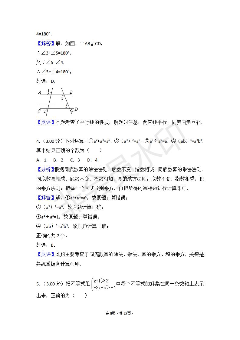 山东省滨州市中考数学试卷(ZKSX0090)