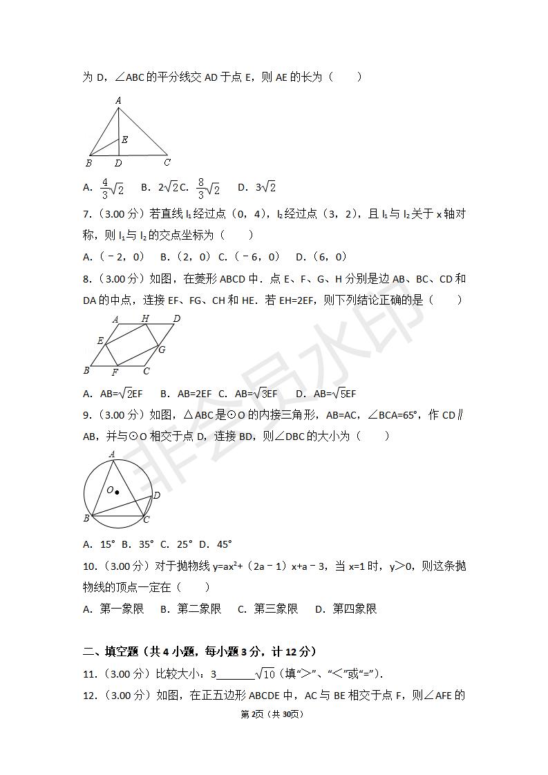 陕西省中考数学试卷(ZKSX0088)