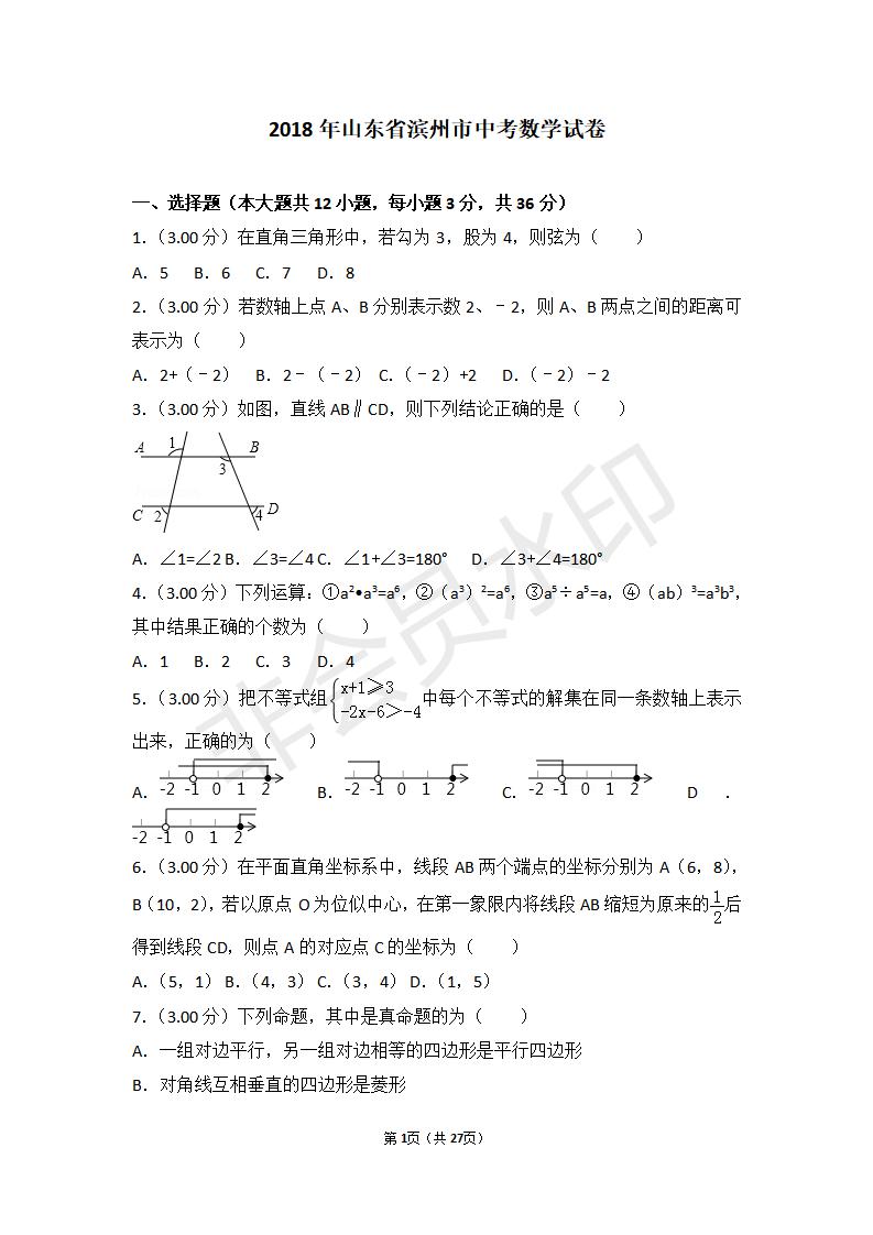 山东省滨州市中考数学试卷(ZKSX0090)