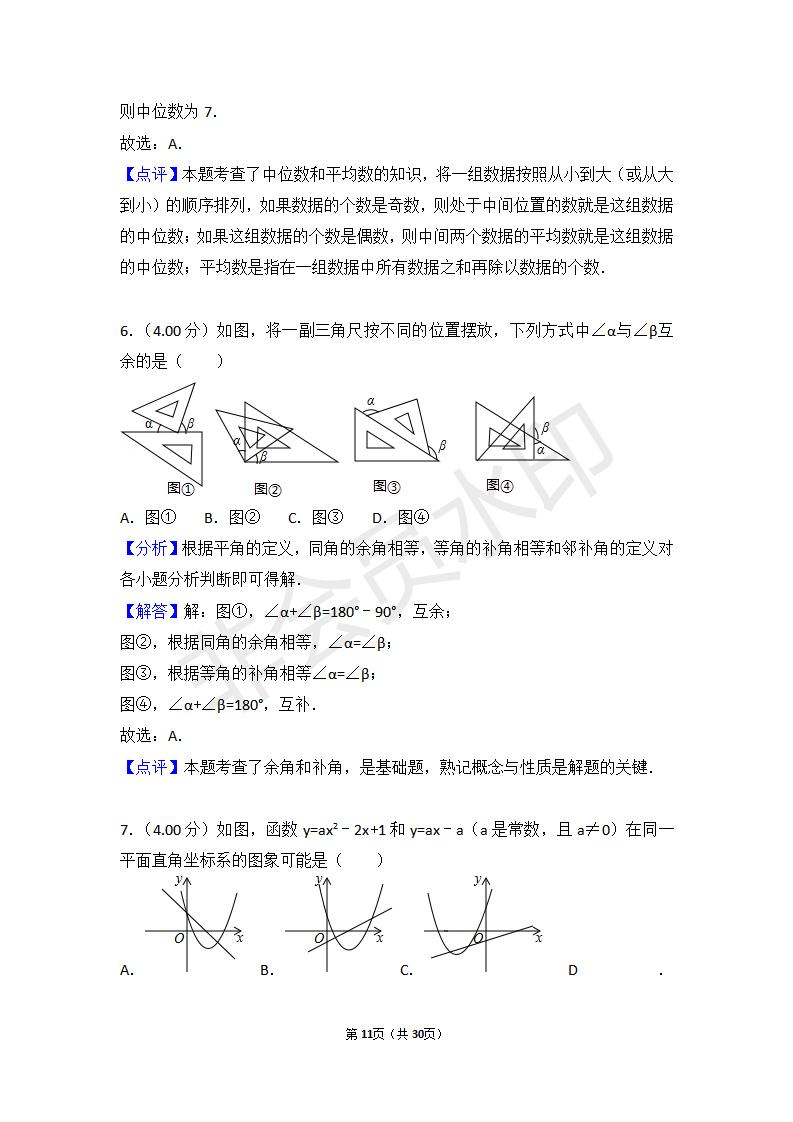 山东省德州市中考数学试卷(ZKSX0091)