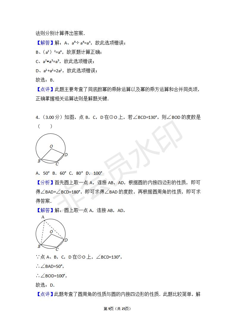 山东省济宁市中考数学试卷(ZKSX0094)