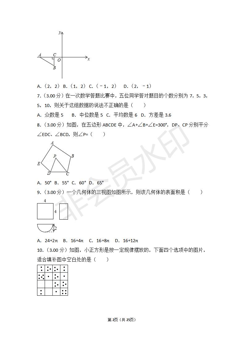 山东省济宁市中考数学试卷(ZKSX0094)