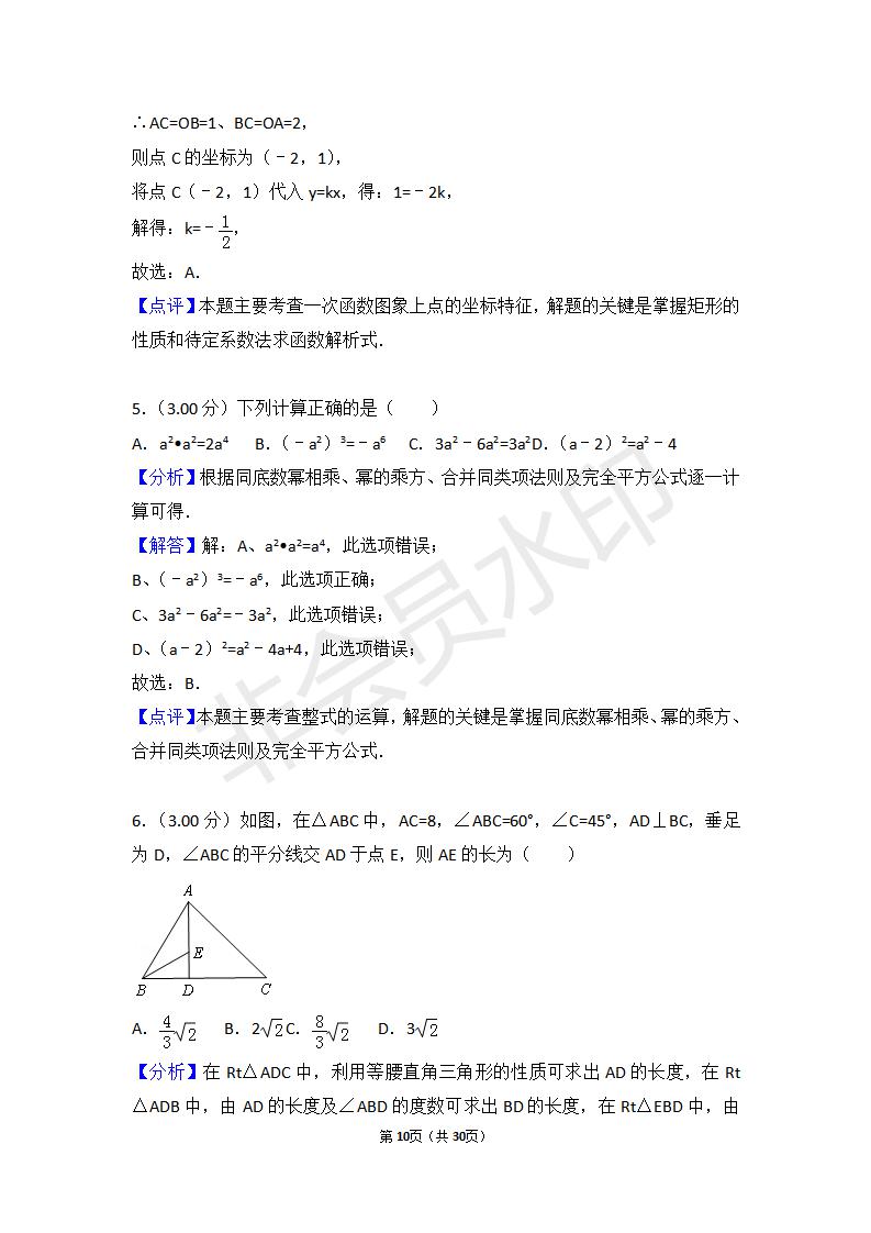 陕西省中考数学试卷(ZKSX0088)