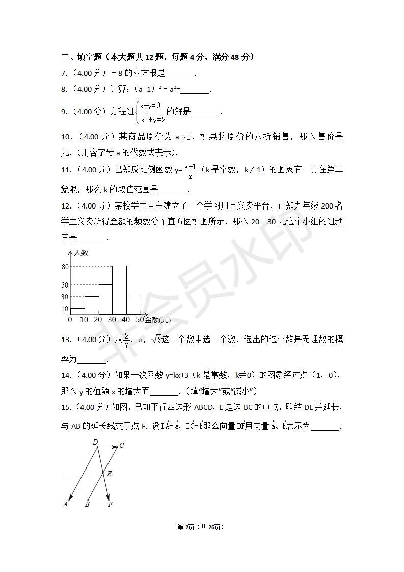 上海市中考数学试卷(ZKSX0087)