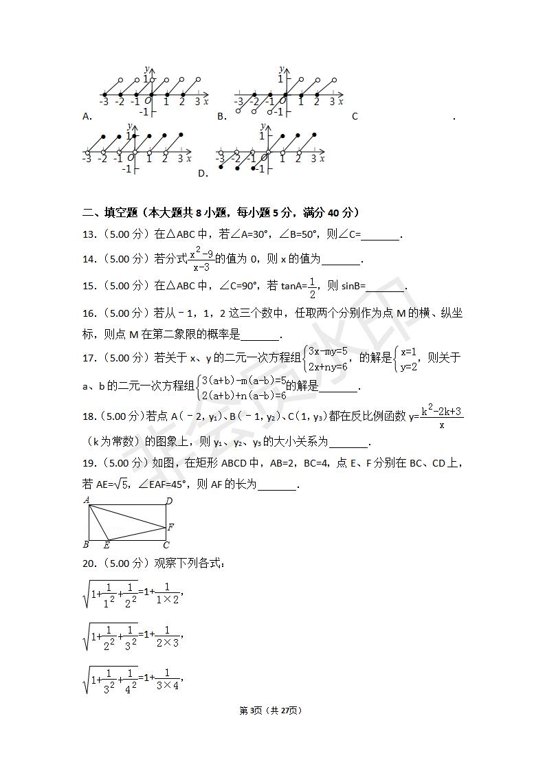 山东省滨州市中考数学试卷(ZKSX0090)