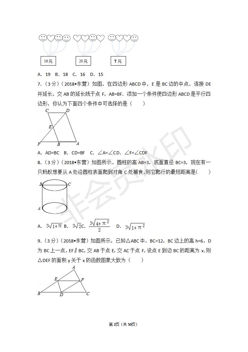 山东省东营市中考数学试卷(ZKSX0092)