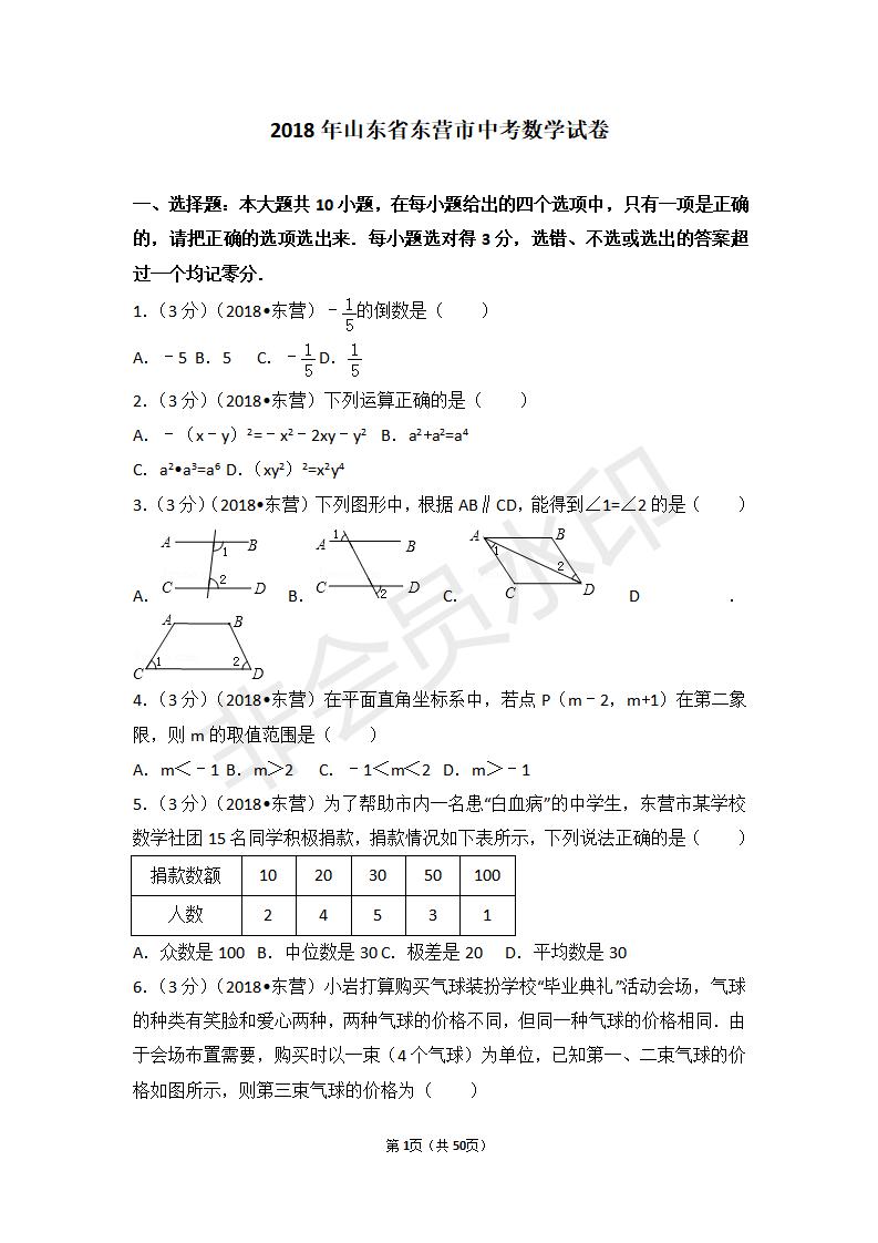 山东省东营市中考数学试卷(ZKSX0092)