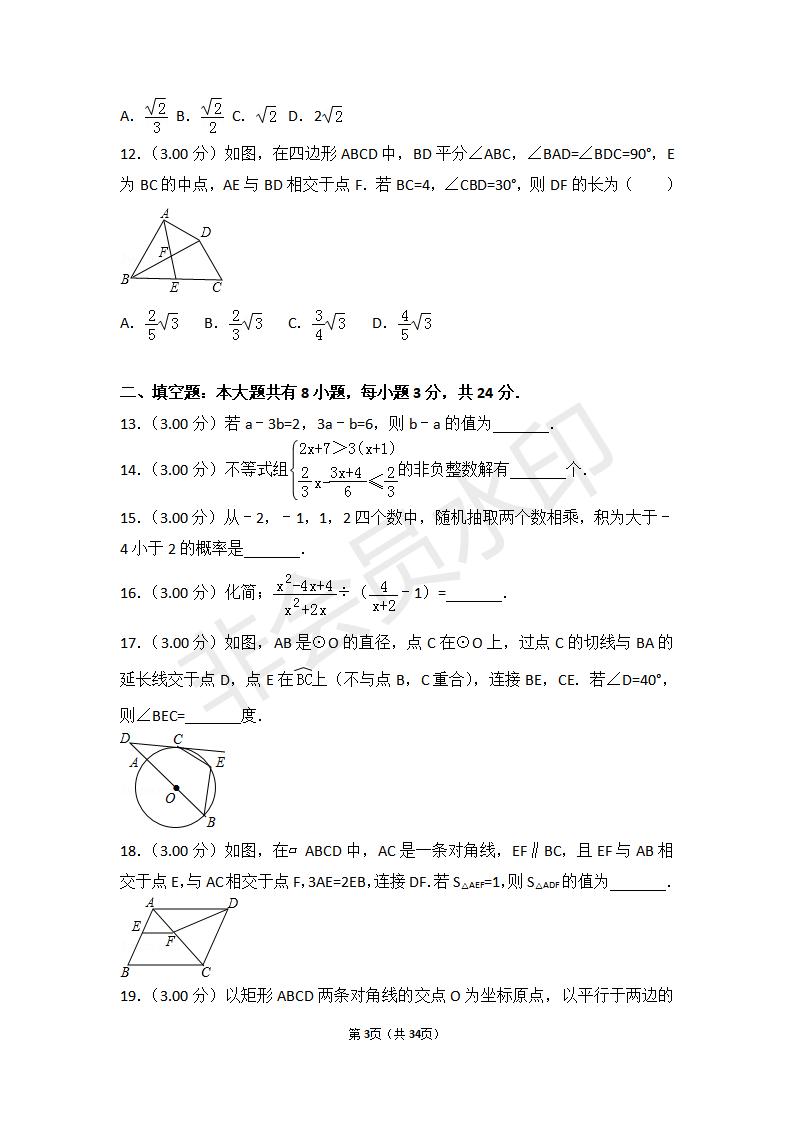 内蒙古包头市中考数学试卷(ZKSX0105)