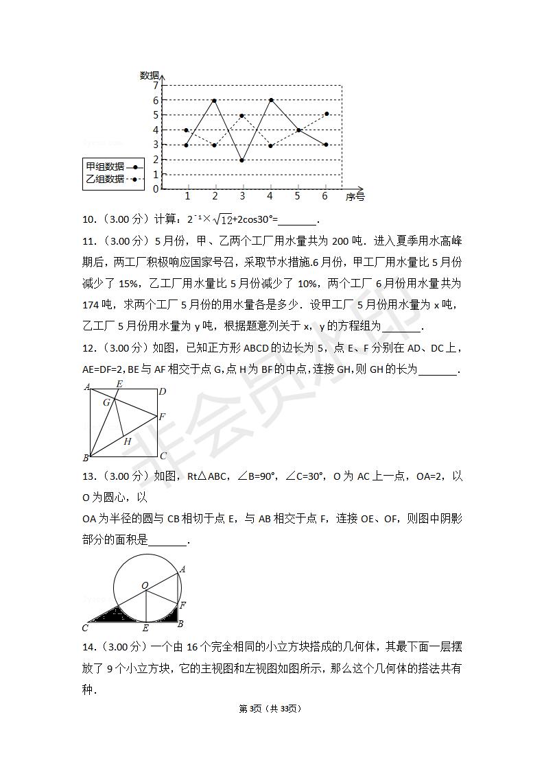 山东省青岛市中考数学试卷(ZKSX0098)