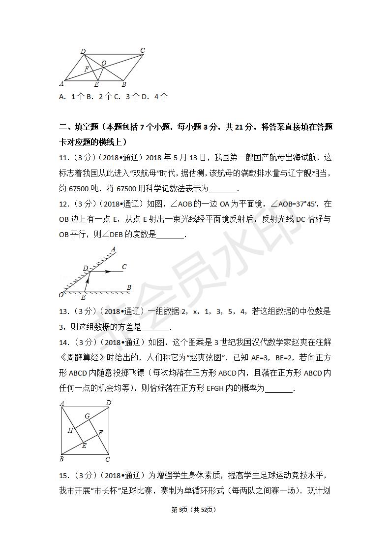 内蒙古通辽市中考数学试卷(ZKSX0108)