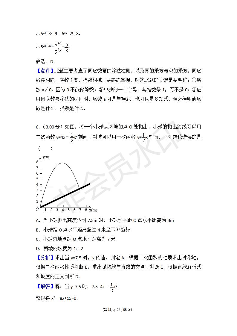 山东省威海市中考数学试卷(ZKSX0100)