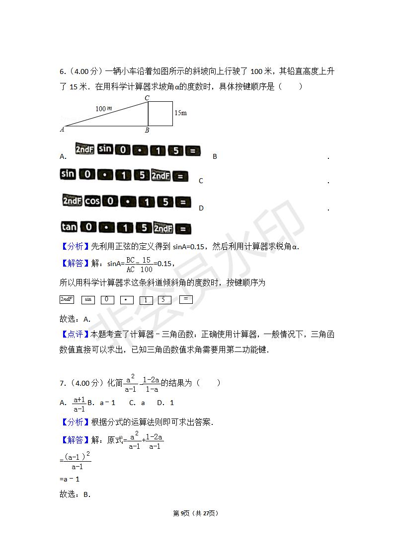 山东省淄博市中考数学试卷(ZKSX0104)