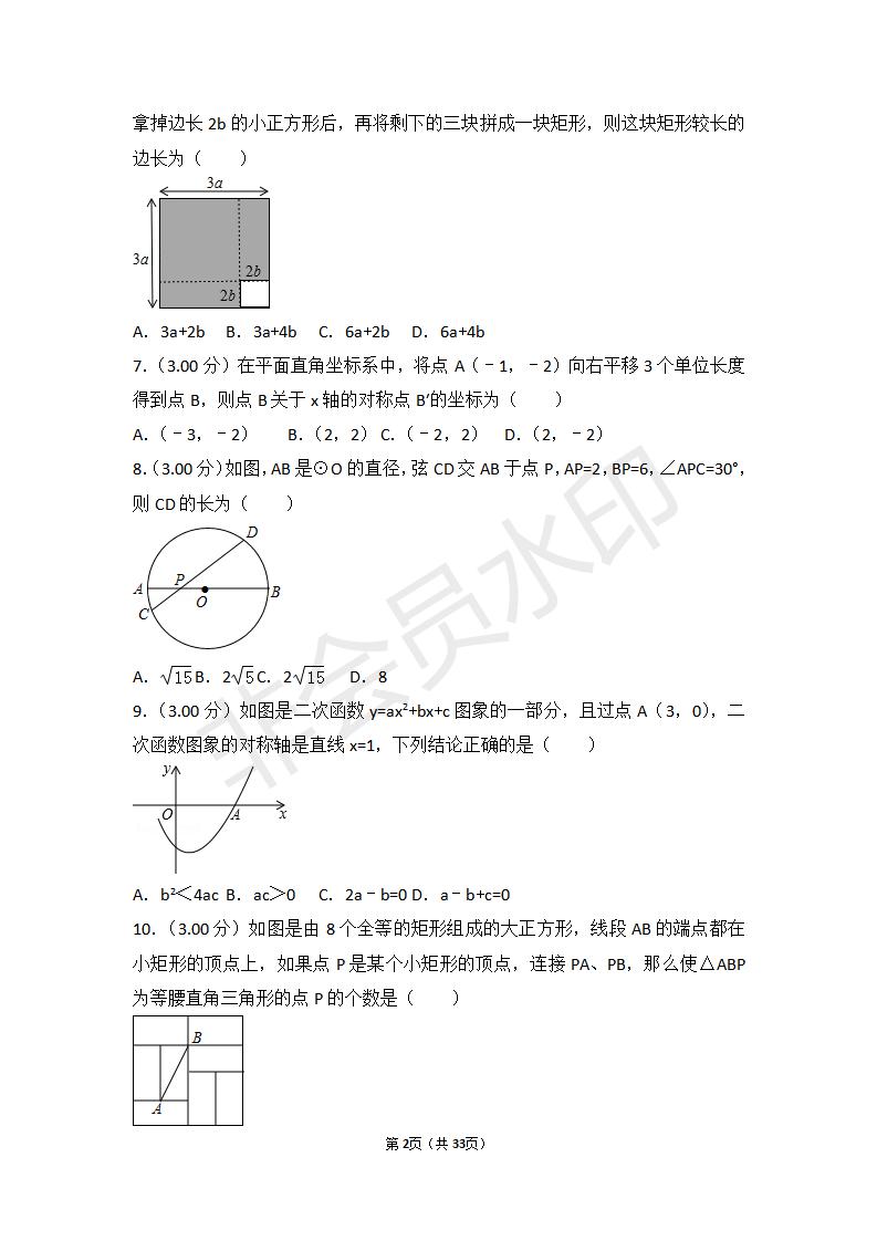 山东省枣庄市中考数学试卷(ZKSX0103)