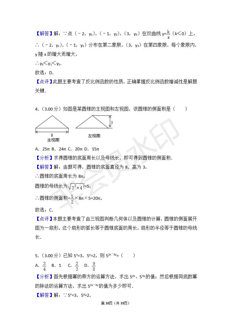 山东省威海市中考数学试卷(ZKSX0100)