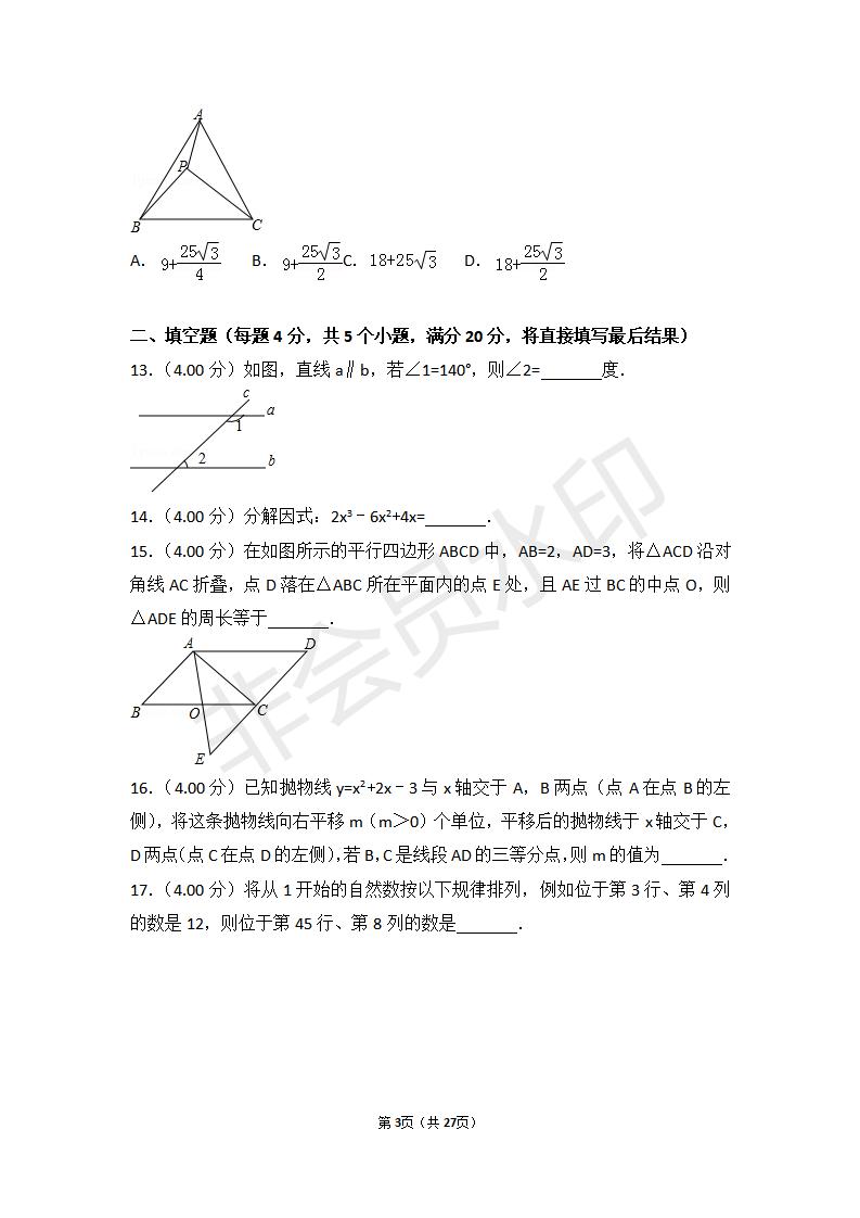 山东省淄博市中考数学试卷(ZKSX0104)