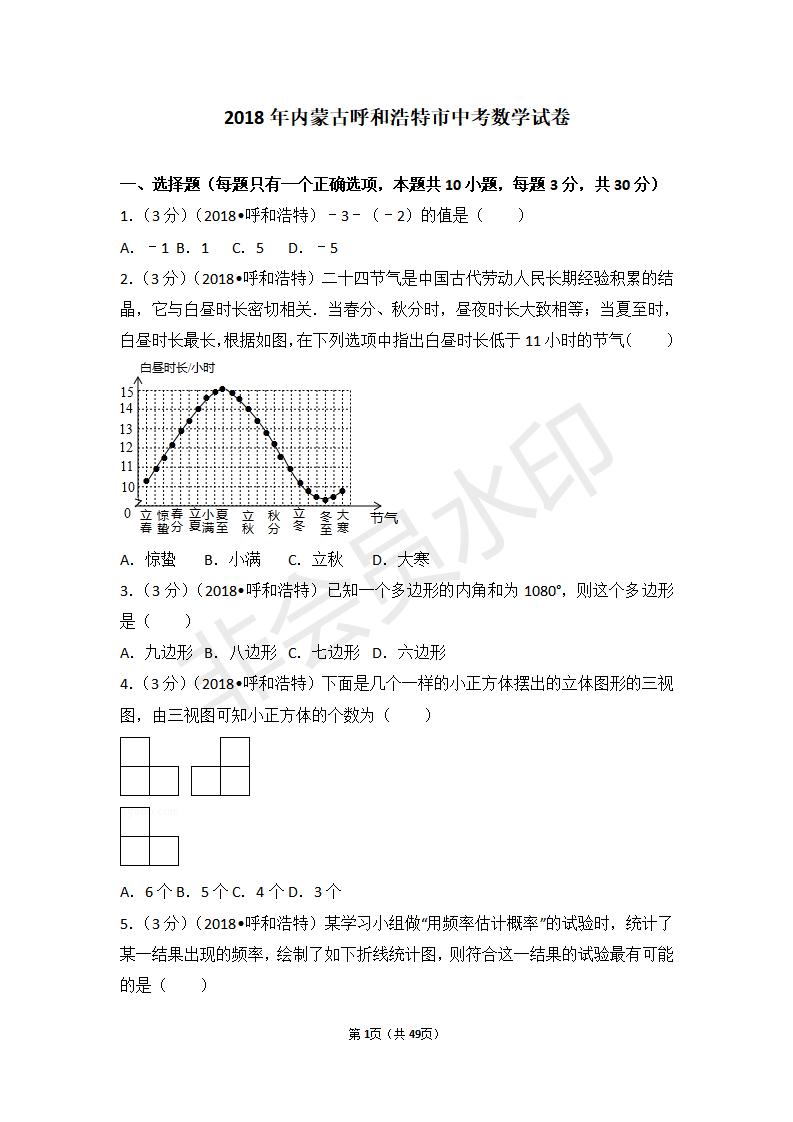 内蒙古呼和浩特市中考数学试卷(ZKSX0107)