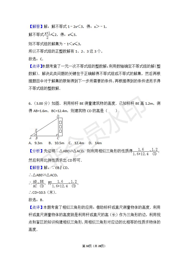 山东省临沂市中考数学试卷(ZKSX0097)