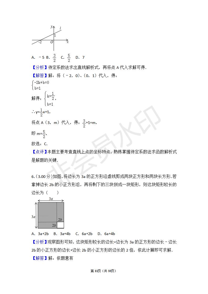 山东省枣庄市中考数学试卷(ZKSX0103)