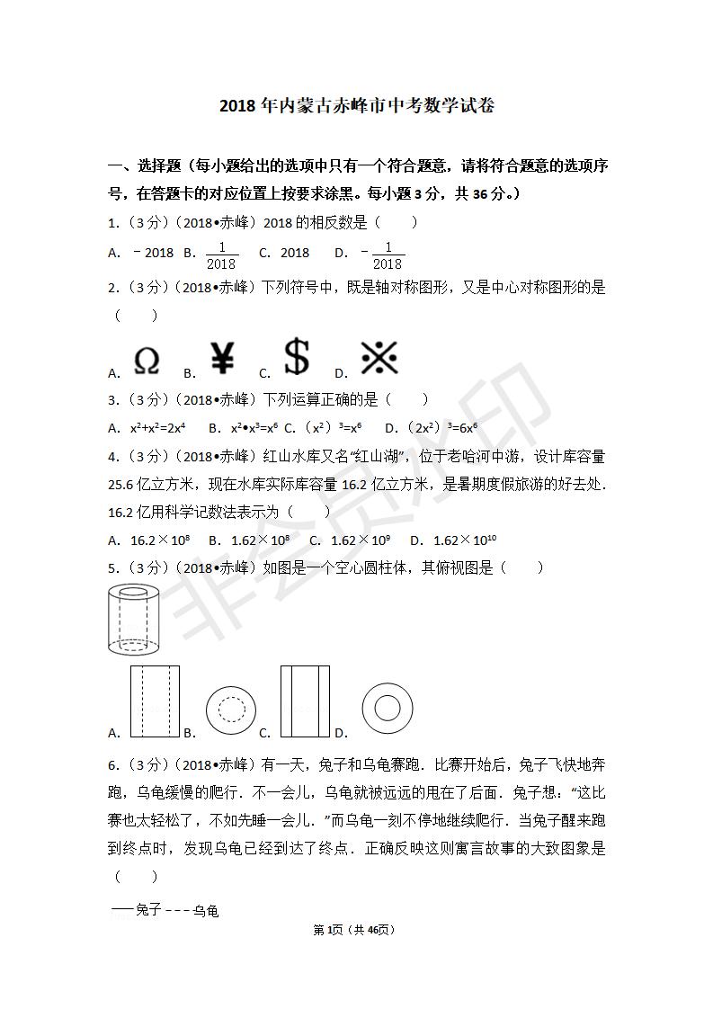 内蒙古赤峰市中考数学试卷(ZKSX0106)