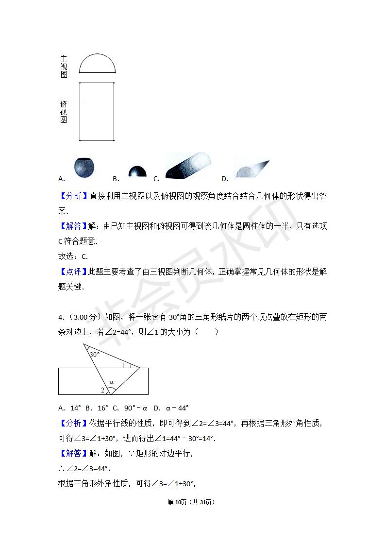 山东省泰安市中考数学试卷(ZKSX0099)