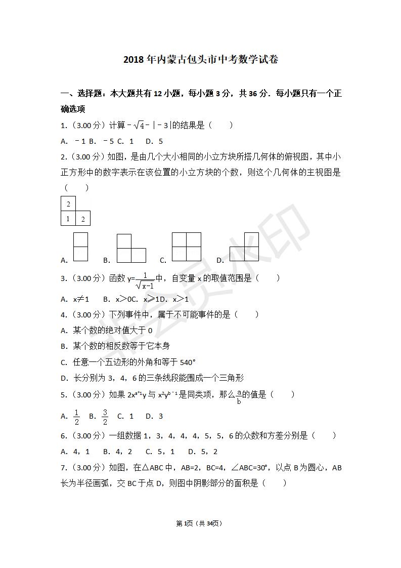 内蒙古包头市中考数学试卷(ZKSX0105)