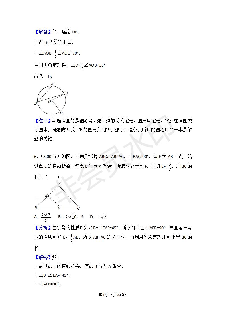 山东省青岛市中考数学试卷(ZKSX0098)