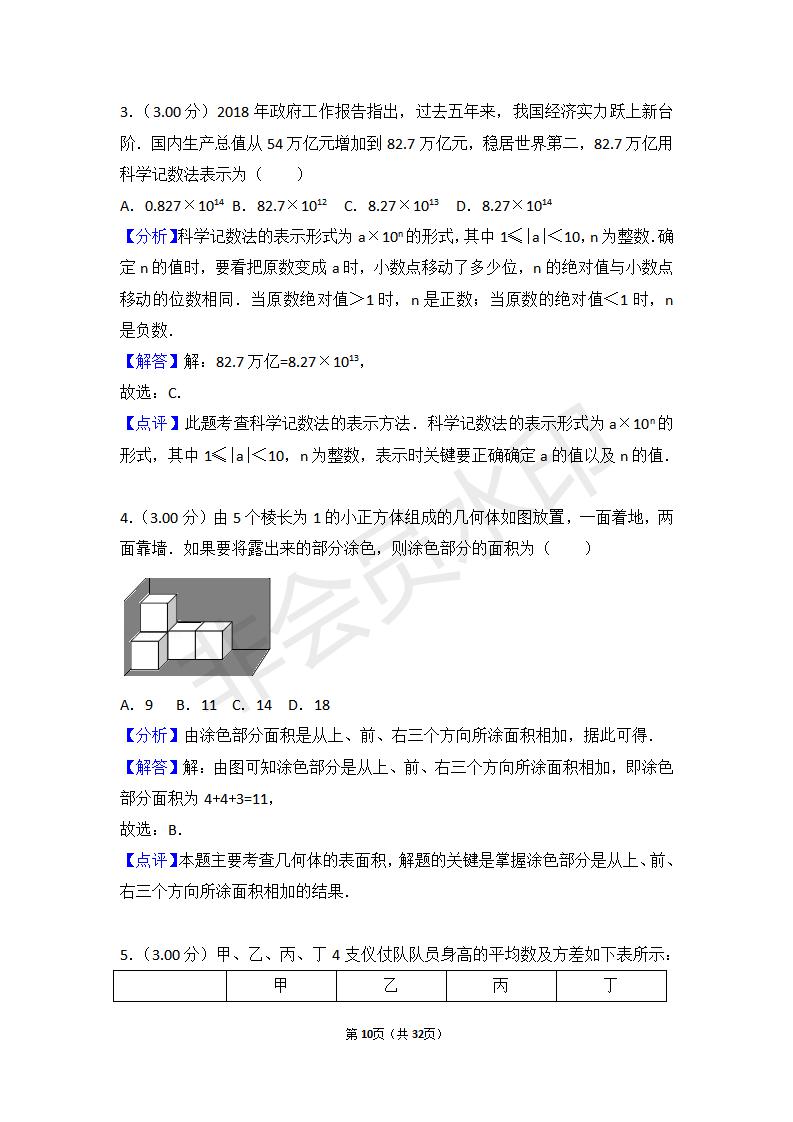 山东省烟台市中考数学试卷(ZKSX0102)