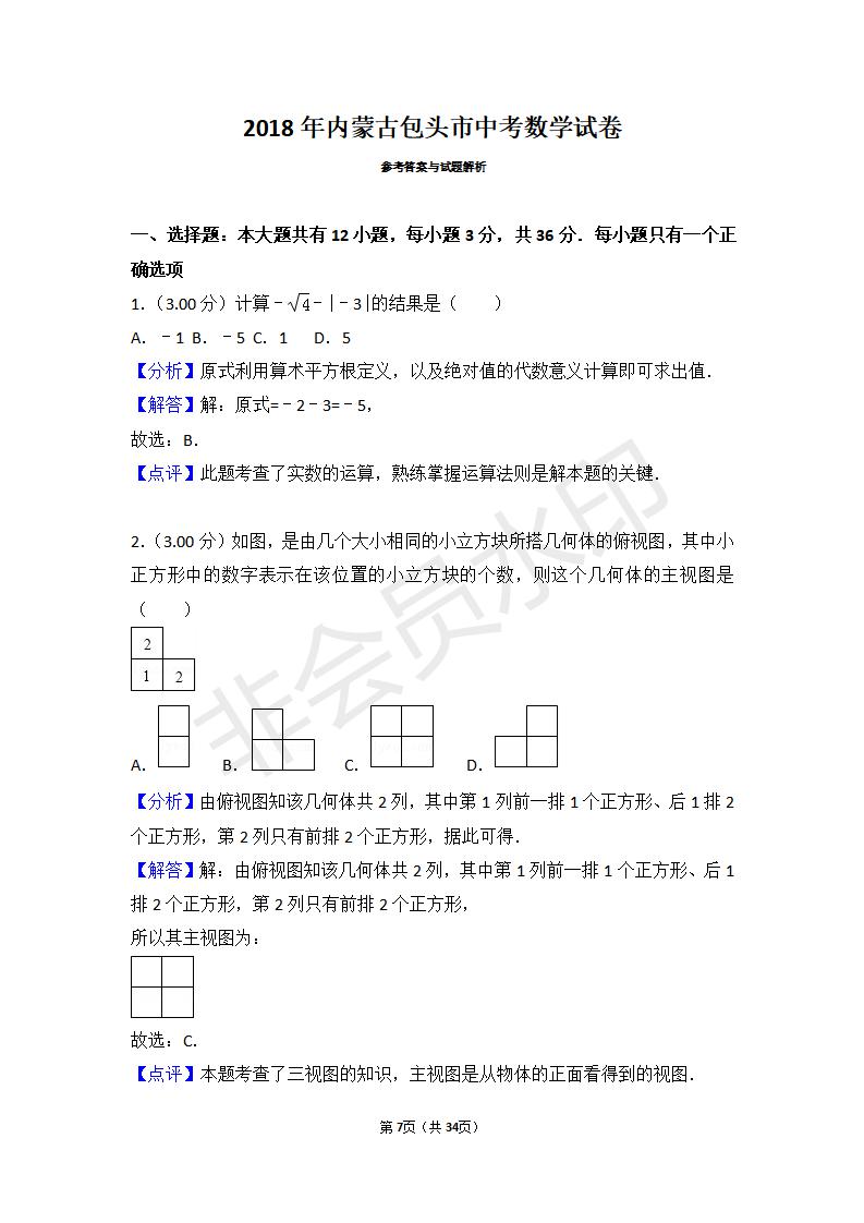 内蒙古包头市中考数学试卷(ZKSX0105)