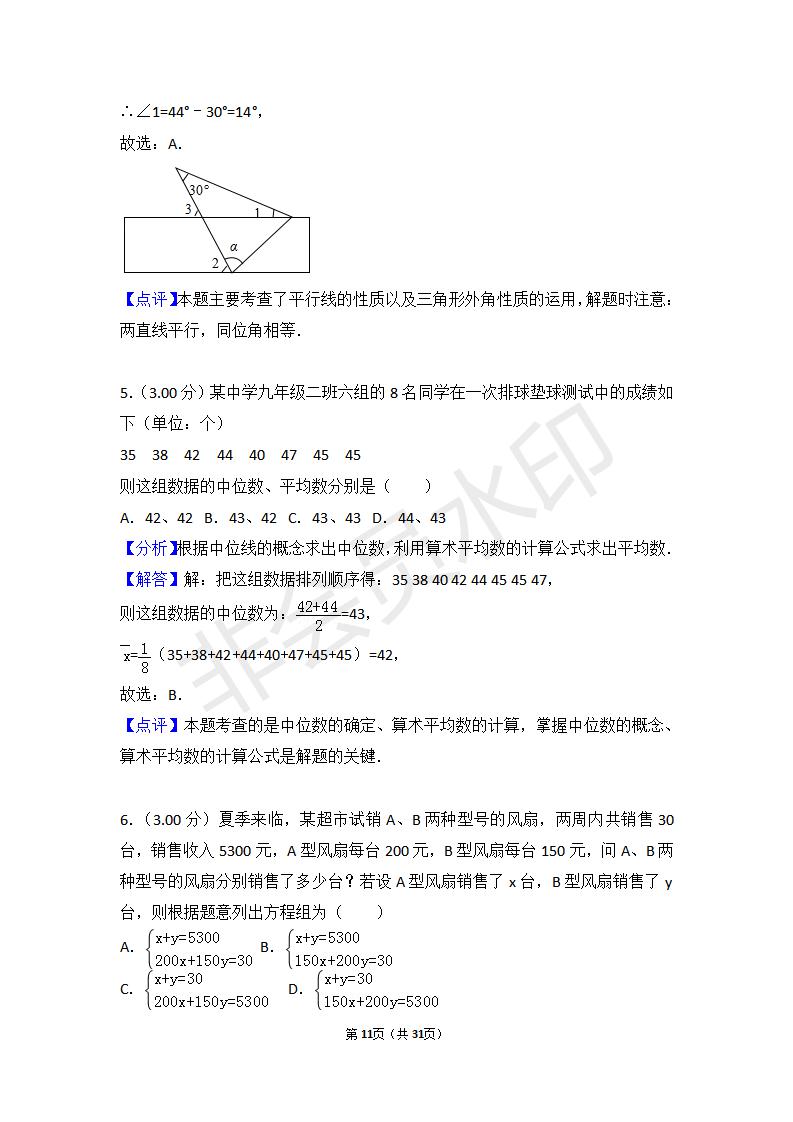 山东省泰安市中考数学试卷(ZKSX0099)