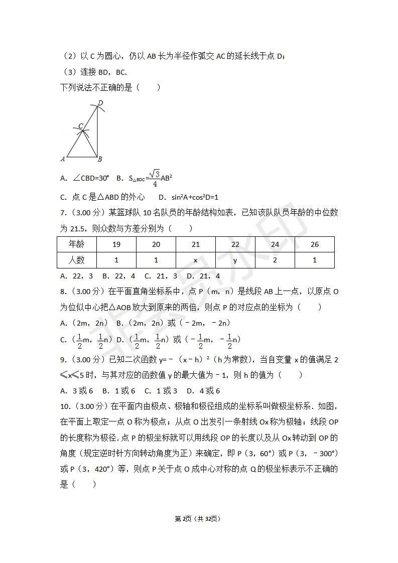 山东省潍坊市中考数学试卷(ZKSX0101)