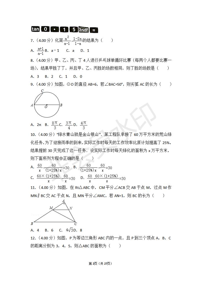 山东省淄博市中考数学试卷(ZKSX0104)