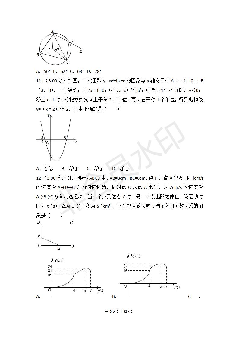 山东省烟台市中考数学试卷(ZKSX0102)