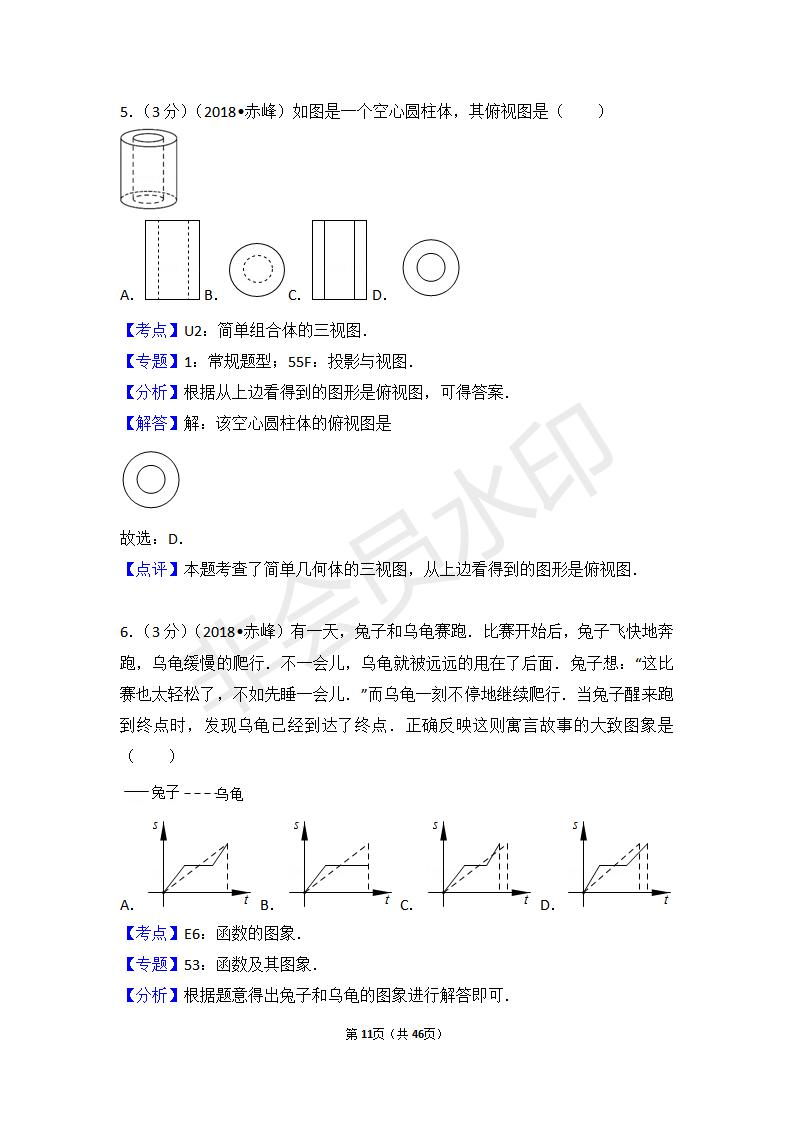 内蒙古赤峰市中考数学试卷(ZKSX0106)