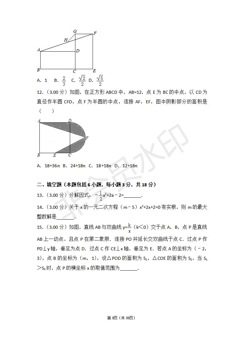 山东省威海市中考数学试卷(ZKSX0100)