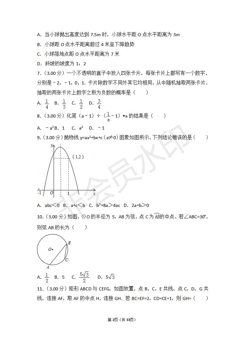 山东省威海市中考数学试卷(ZKSX0100)
