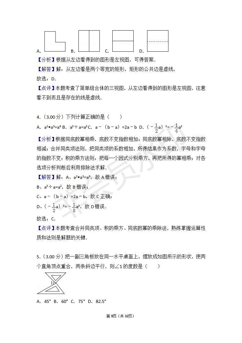 山东省潍坊市中考数学试卷(ZKSX0101)