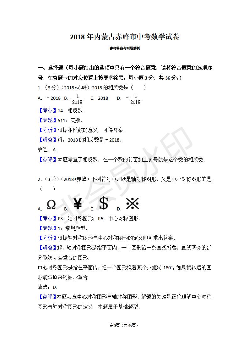 内蒙古赤峰市中考数学试卷(ZKSX0106)