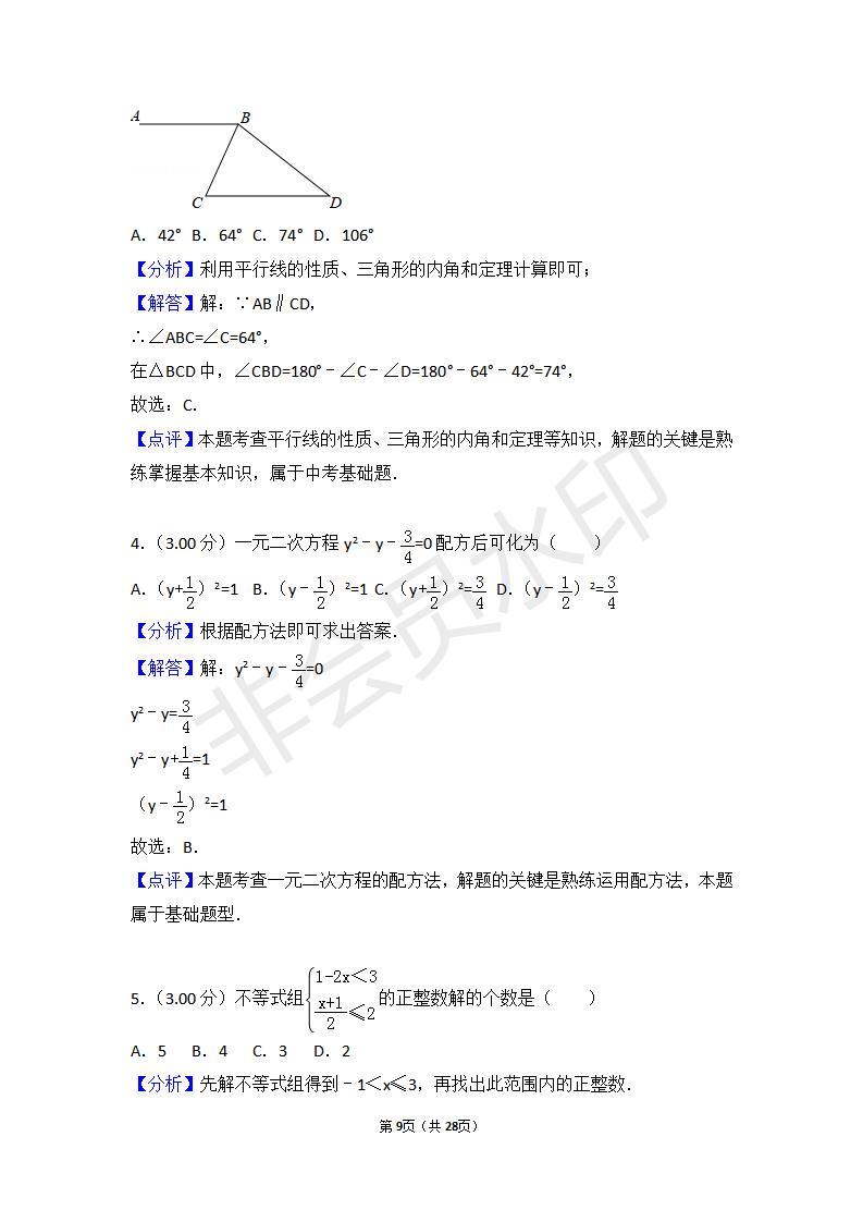 山东省临沂市中考数学试卷(ZKSX0097)