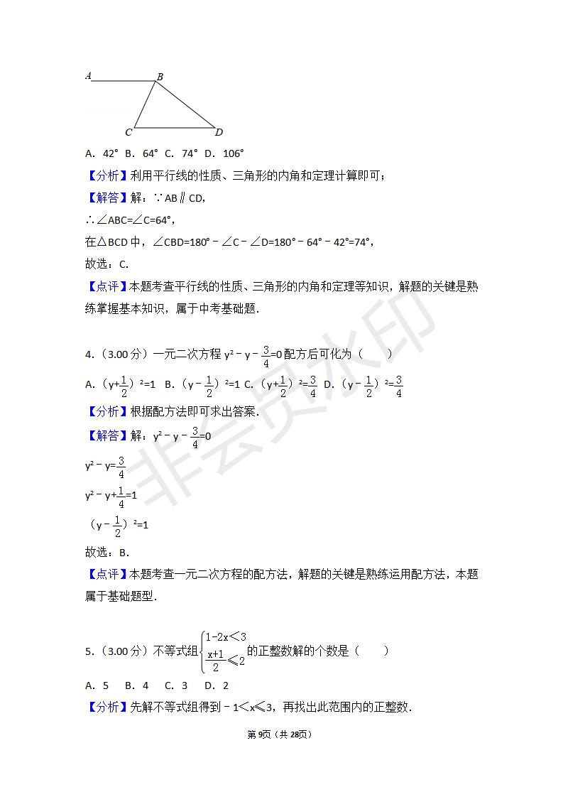 山东省临沂市中考数学试卷(ZKSX0097)