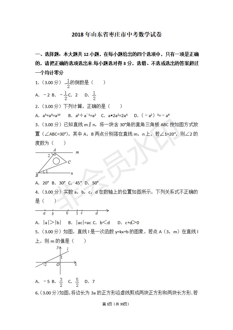 山东省枣庄市中考数学试卷(ZKSX0103)