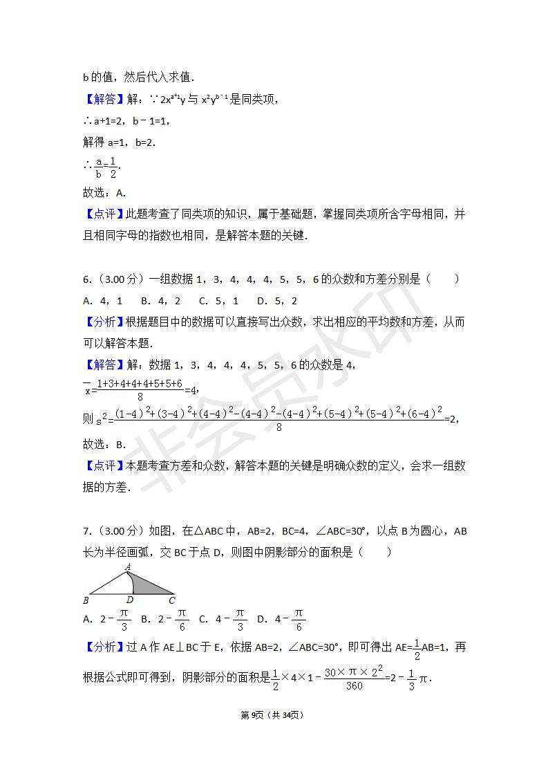 内蒙古包头市中考数学试卷(ZKSX0105)