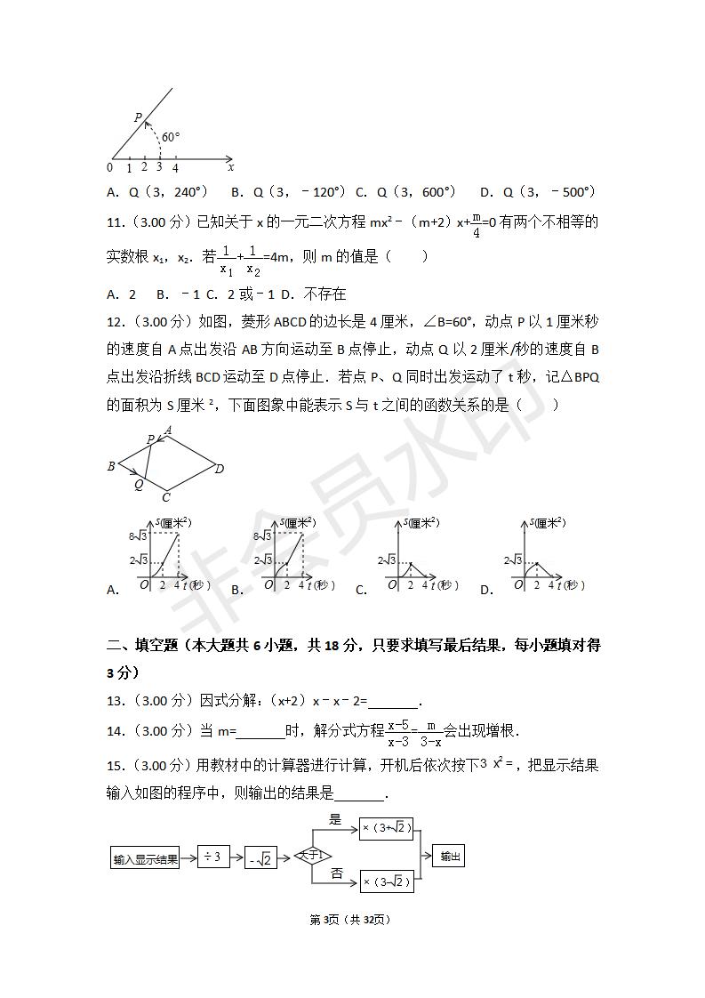 山东省潍坊市中考数学试卷(ZKSX0101)