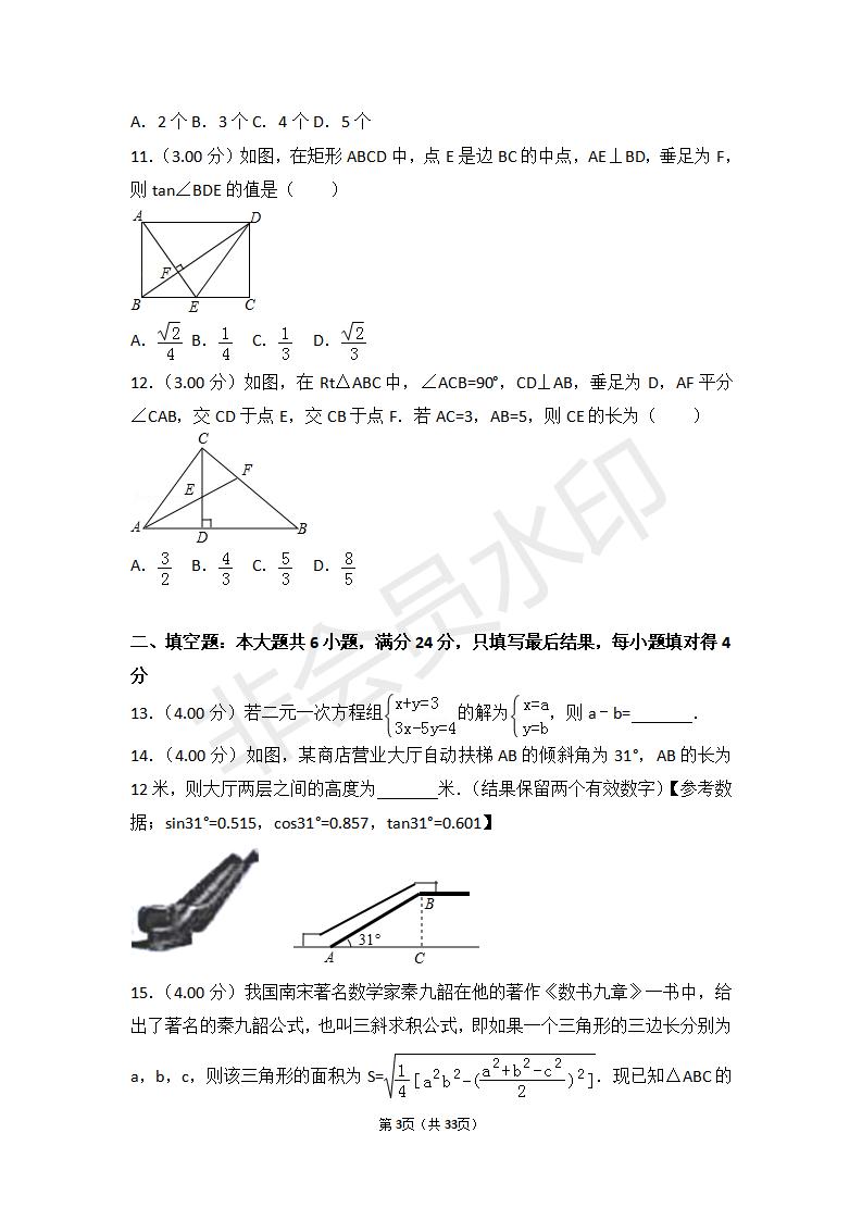 山东省枣庄市中考数学试卷(ZKSX0103)