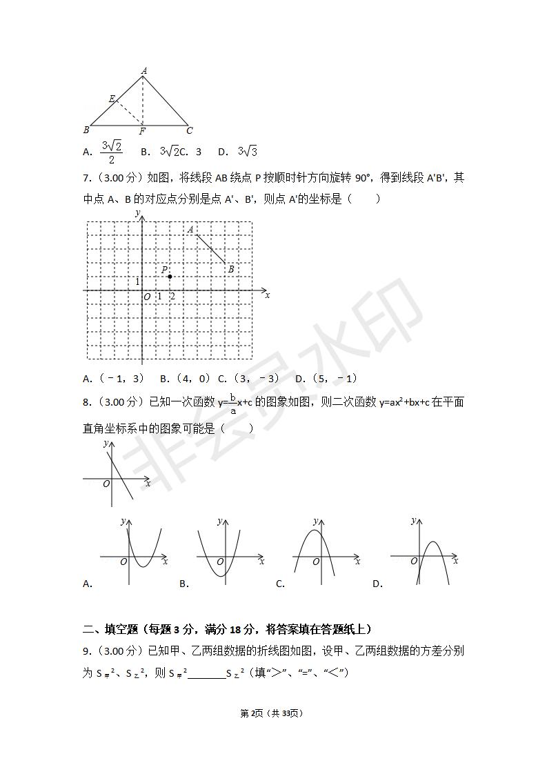 山东省青岛市中考数学试卷(ZKSX0098)