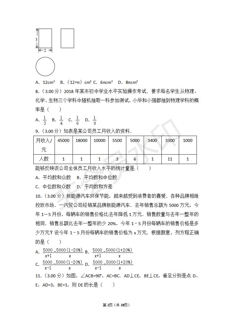 山东省临沂市中考数学试卷(ZKSX0097)