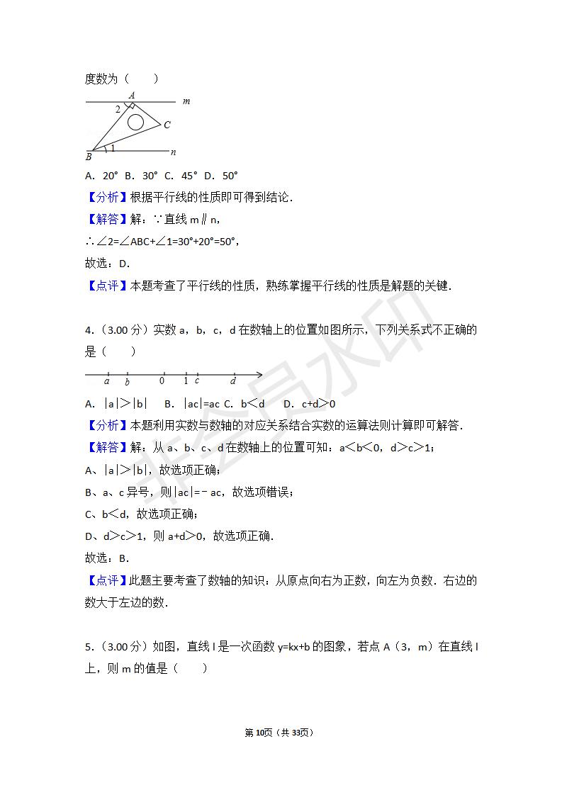 山东省枣庄市中考数学试卷(ZKSX0103)