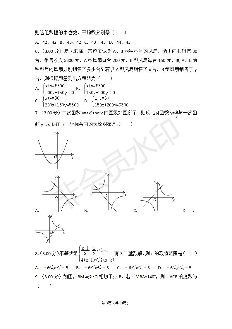 山东省泰安市中考数学试卷(ZKSX0099)