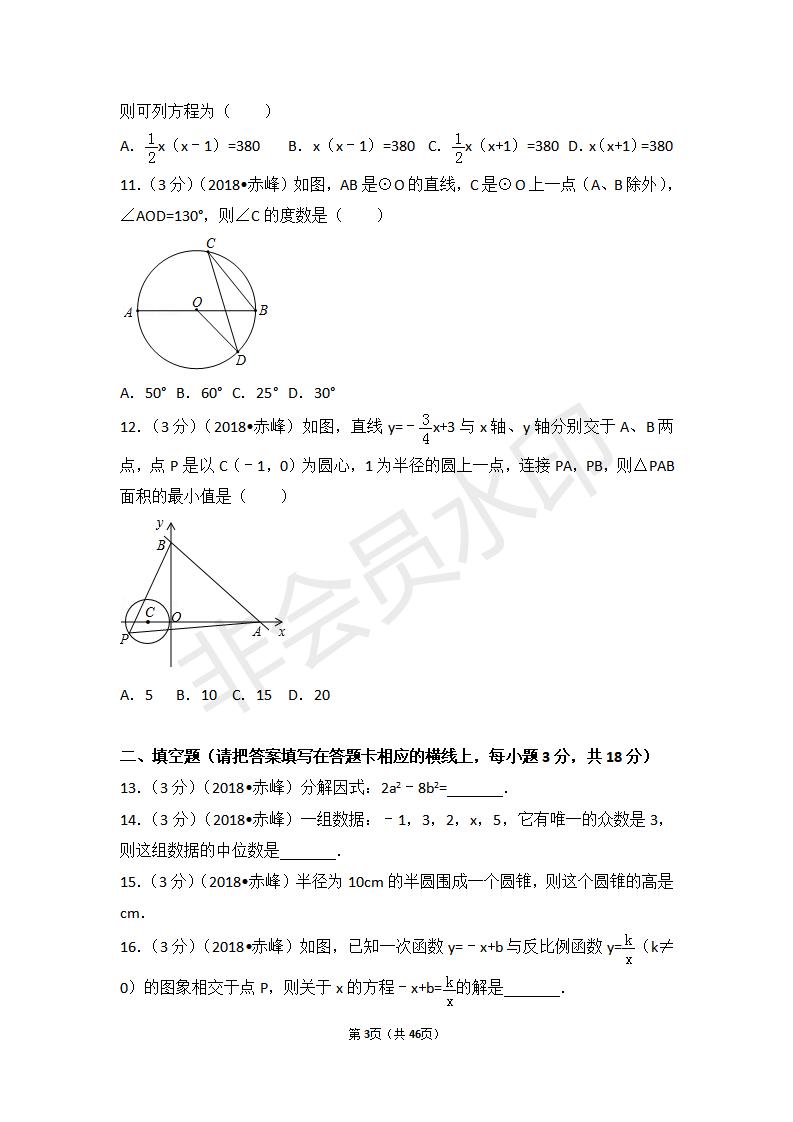 内蒙古赤峰市中考数学试卷(ZKSX0106)